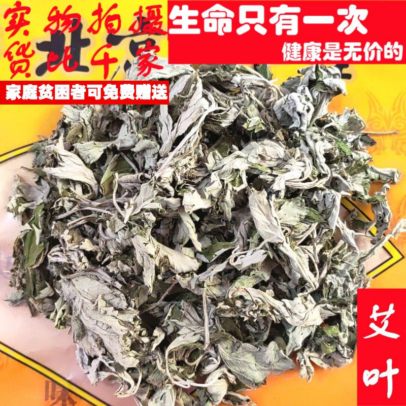 50克艾叶艾草艾蒿可代打粉非中药材品质精选小量便民求职业放过