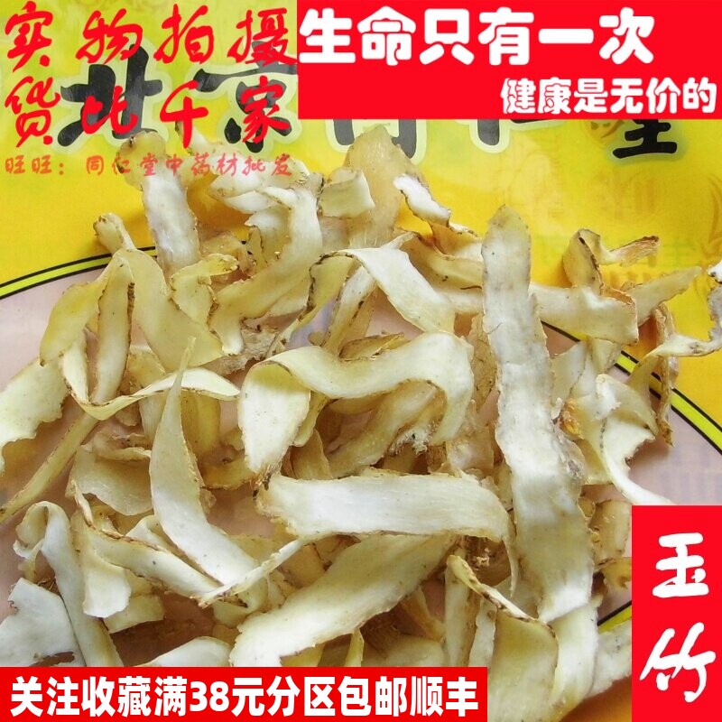 50克玉竹可打粉特级非中药材同品质精选