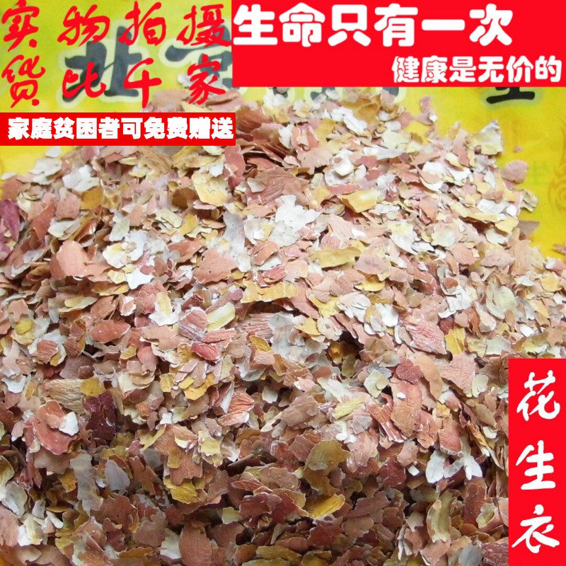 50克花生衣花生仁衣可代打粉非中药材品质精选小量便民求职放过