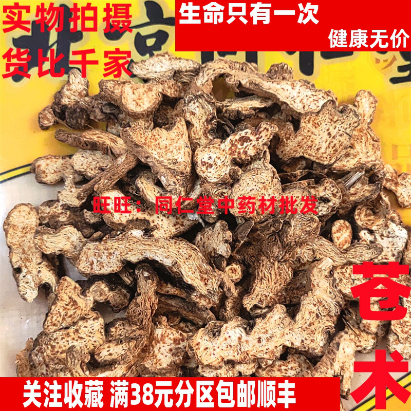 50克 苍术 可打粉 特级北京同某堂中药材同品质精选 品天