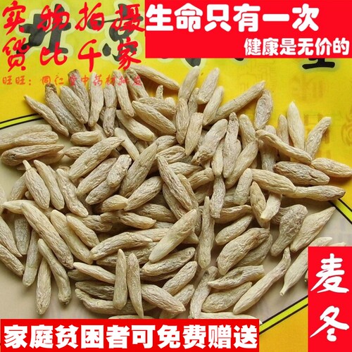 50克 麦冬川麦门冬 可打粉 中药材同品质精选