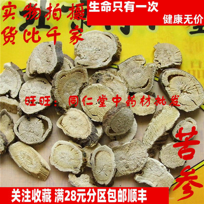 500克 苦参 可打粉 北京同仁堂中药材同品质 特级精选正品天