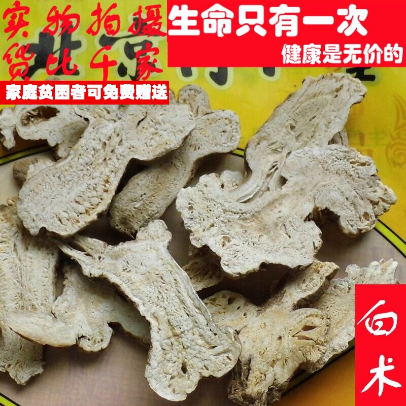 50克白术可代打粉非中药材品质精选小量便民求职放过