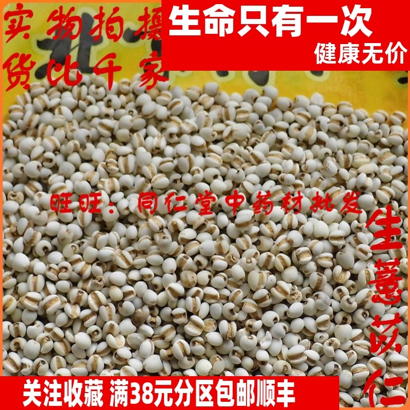 50克 薏苡仁 生薏米小薏仁 可打粉 特级中药材 品质精选