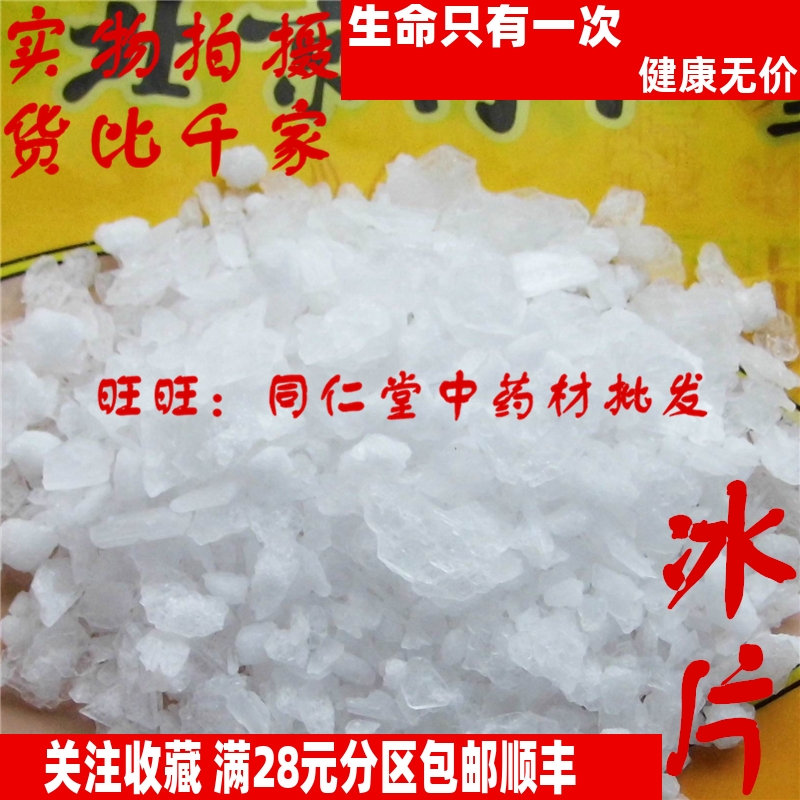 500克 冰片 龙脑香 可打粉 同仁堂中药材同品质 特级精选