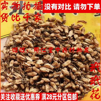 50克特级中药材玳玳花同仁堂