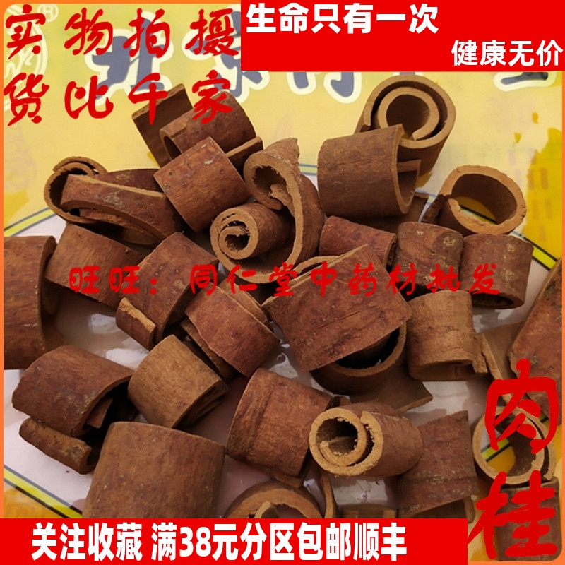 50克 肉桂 可打粉 特级北京同某堂中药材同品质精选 品天