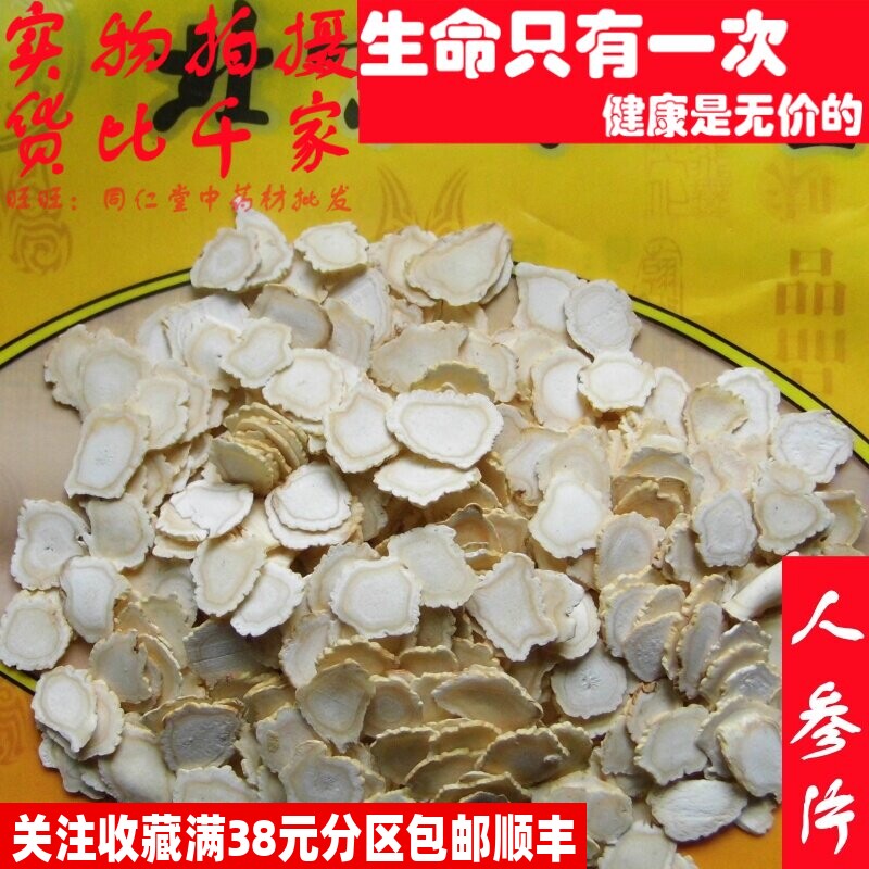 50克人参片白参生晒参可打粉特级中药材同品质精选