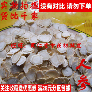 50克白参片 生晒参人参可打粉北京同仁堂中药材同品质特级无硫熏