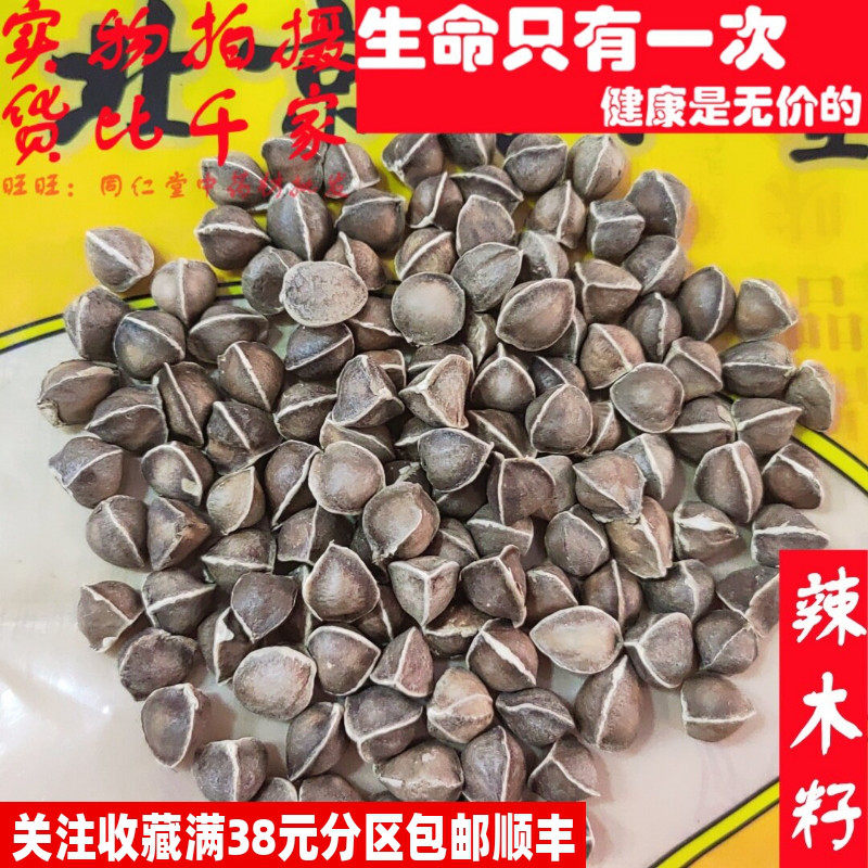 50克辣木籽辣木子不可打粉特级中药材同品质精选