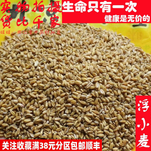 50克浮小麦可打粉特级中药材同品质精选 - 封面