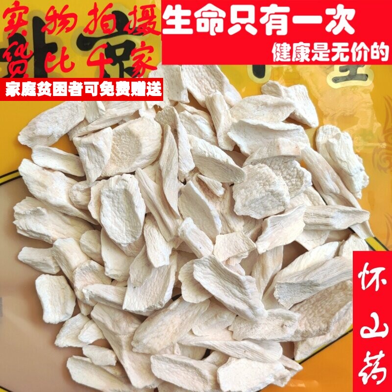 50克怀山药铁棍山药干山药可代打粉非中药材品质精选求职业放过