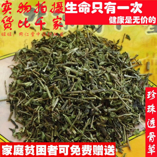 50克珍珠透骨草可代打粉非中药材品质精选小量便民求职放过