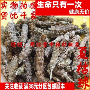 50克 夏枯球 不含草 可打粉 特级中药材 品质精选