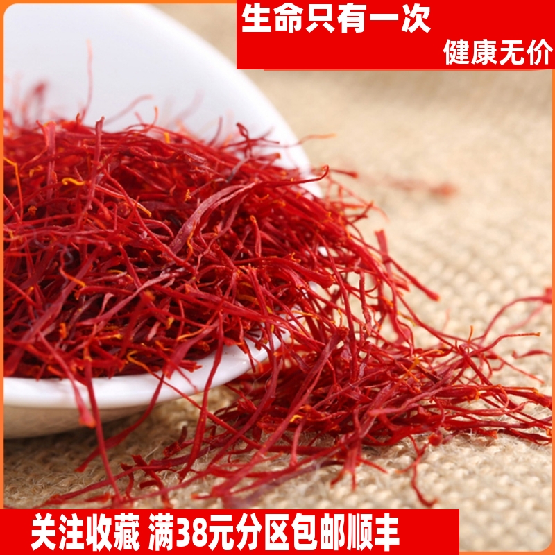 藏红花1克 西红花 特级北京同某堂中药材同品质精选 品天