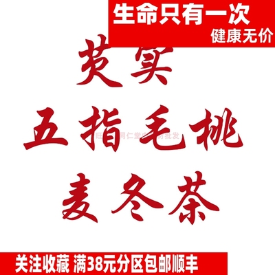 芡实五指毛桃麦冬茶 一副各5克 特级中药材 品质精选