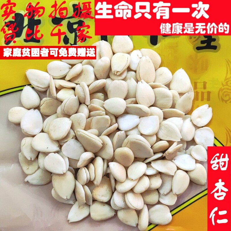 50克甜杏仁南杏仁可代打粉非中药材品质精选小量便民求职业放过