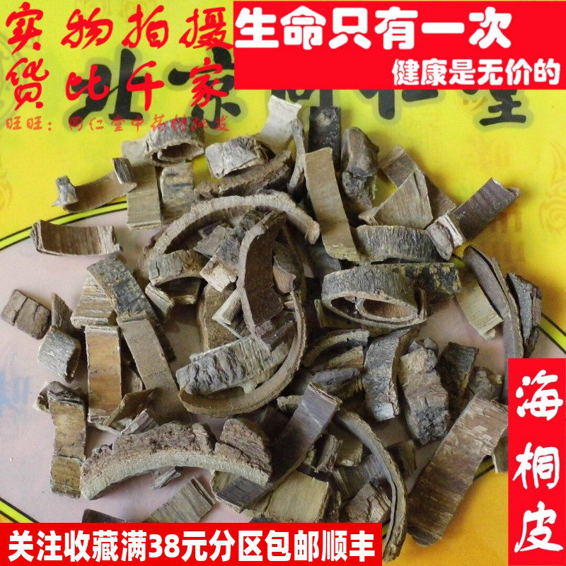 50克海桐皮可打粉特级非中药材同品质精选