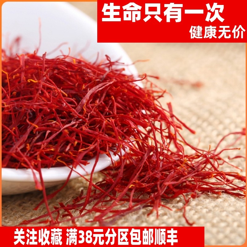 藏红花1克 西红花  特级中药材 品质精选