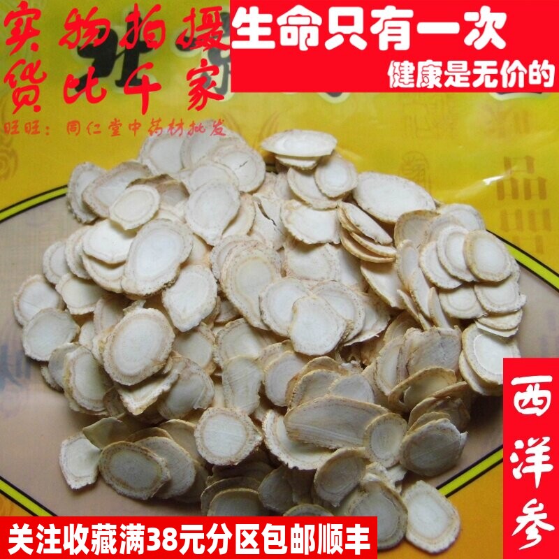 50克西洋参片可打粉特级中药材同品质精选
