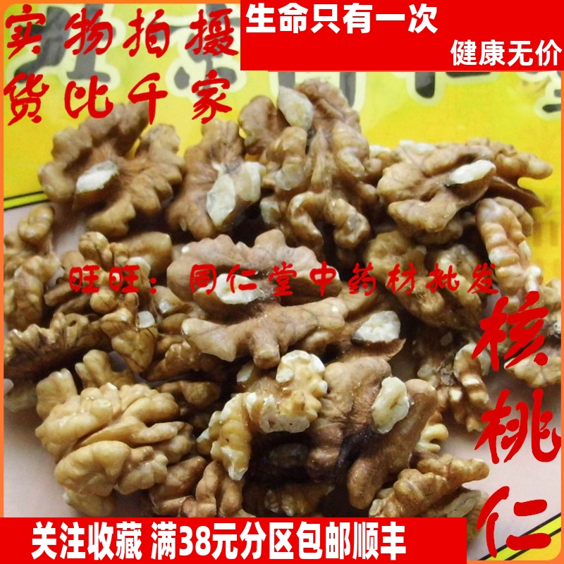 50克 核桃仁 胡桃仁 特级中药材 品质精选 品