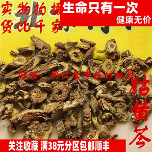 50克 枯黄芩 野黄芩 可打粉 特级中药材 品质精选