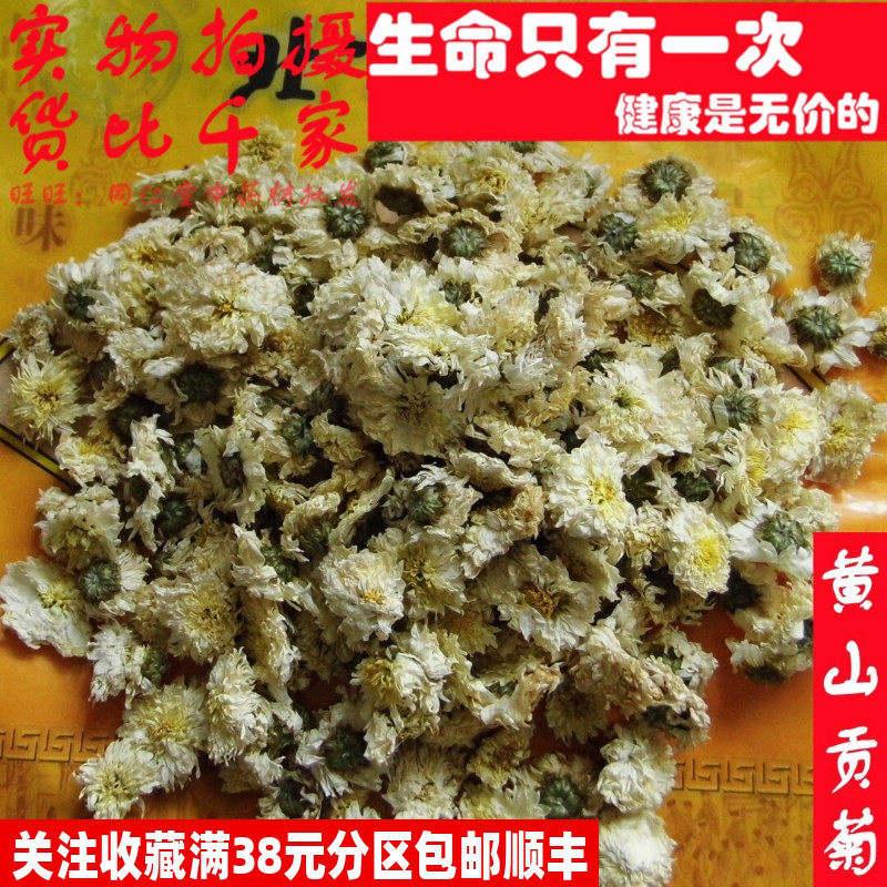 50克黄山贡菊花可打粉特级中药材同品质精选