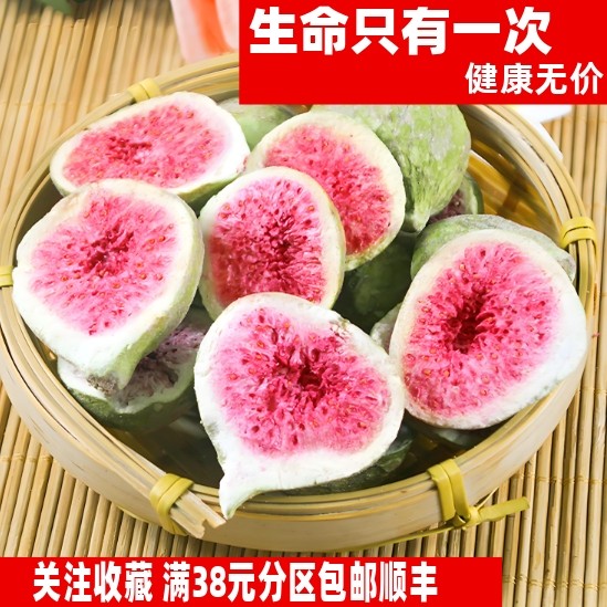50克 无花果 冻干 可打粉 特级中药材 品质精选,传统滋补营养品,其他药食同源食品,淘宝优惠券,粉丝福利购,淘宝优惠卷