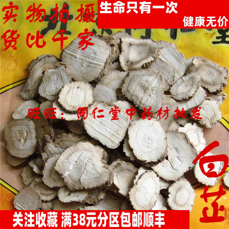 50克 白芷 可打粉 特级北京同某堂中药材同品质精选 品天