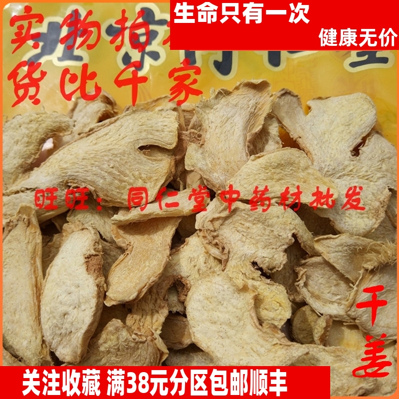 50克 干姜 可打粉 特级北京同某堂中药材同品质精选 品