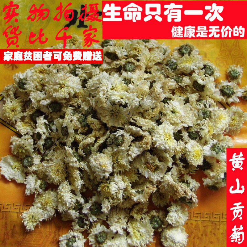 50克黄山贡菊花可代打粉非中药材品质精选小量便民求职放过