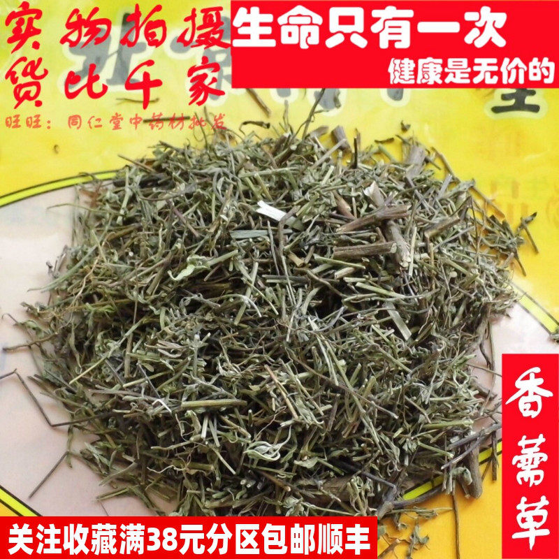 50克香薷草香茹草可打粉特级中药材同品质精选