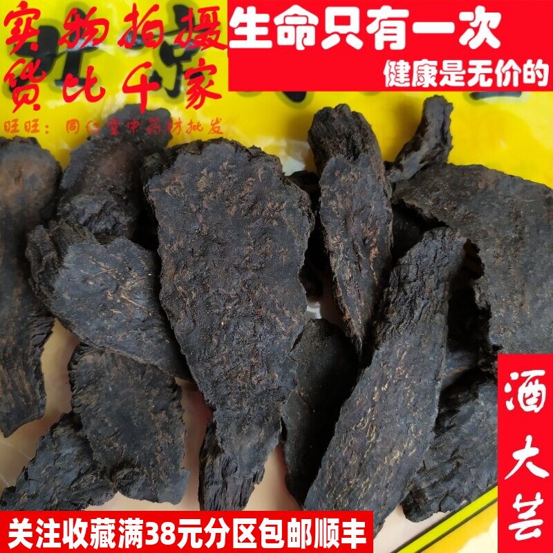 50克酒大芸酒肉苁蓉甜大芸可打粉特级非中药材同品质精选