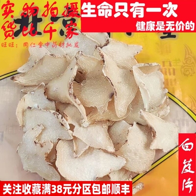 50克 白芨片 野旱白及三叉 可打粉 特级中药材 品质精选