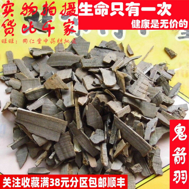 50克鬼箭羽鬼见羽可打粉特级中药材同品质精选