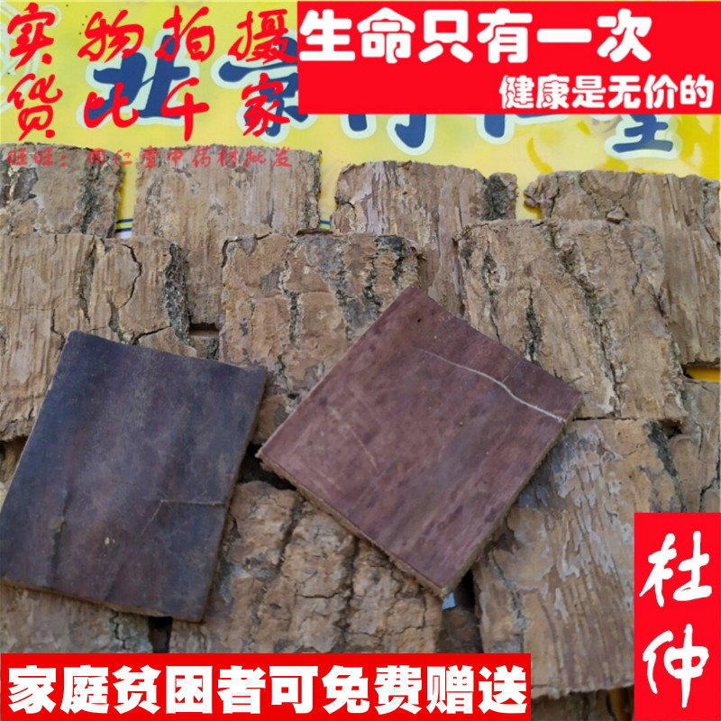 50克 杜仲 可打粉 中药材同品质精选