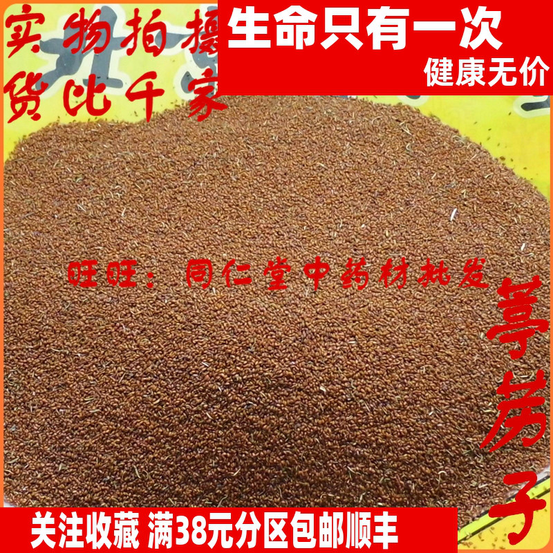 50克 葶苈子 生葶苈子 可打粉 特级中药材 品质精选