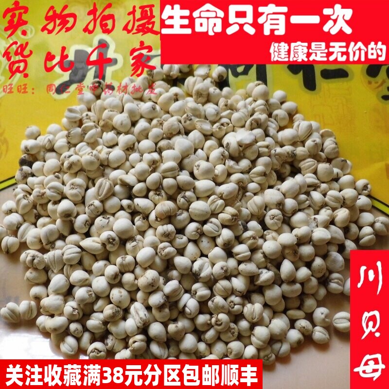 川贝母50克松贝非平贝可打粉特级中药材同品质精选