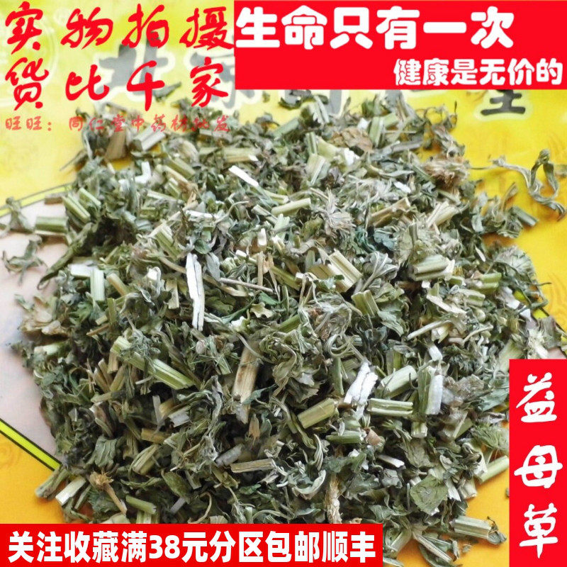 50克益母草坤草可打粉特级非中药材同品质精选