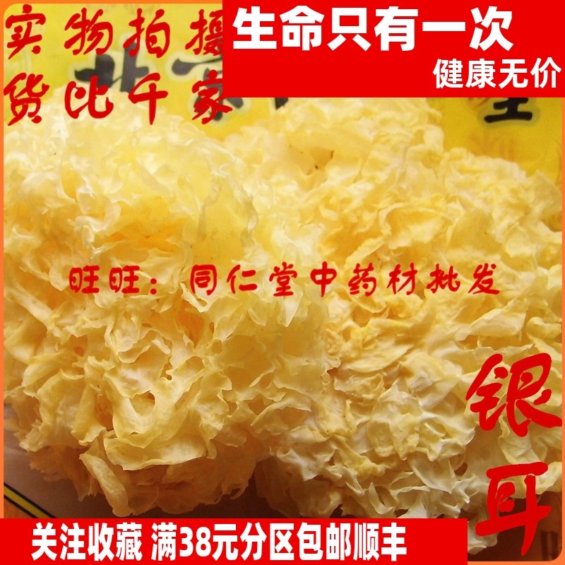 50克 银耳 白木耳丑耳雪耳 可打粉 特级中药材 品质精选,传统滋补营养品,其他药食同源食品,淘宝优惠券,粉丝福利购,淘宝优惠卷