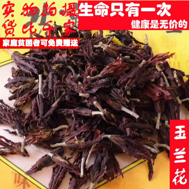 50克白玉兰玉兰花可代打粉非中药材品质精选小量便民求职业放过