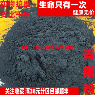 50克 青黛粉 特级中药材 品质精选 品天然天