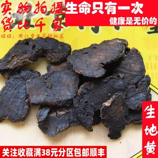 50克生地黄生地可打粉特级中药材同品质精选