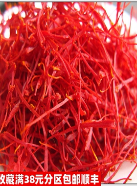 藏红花1克西红花特级非中药材同品质精选