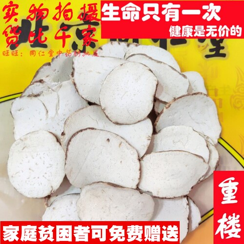 50克 重楼蚤休七叶一枝花 可打粉 中药材同品质精选 - 封面