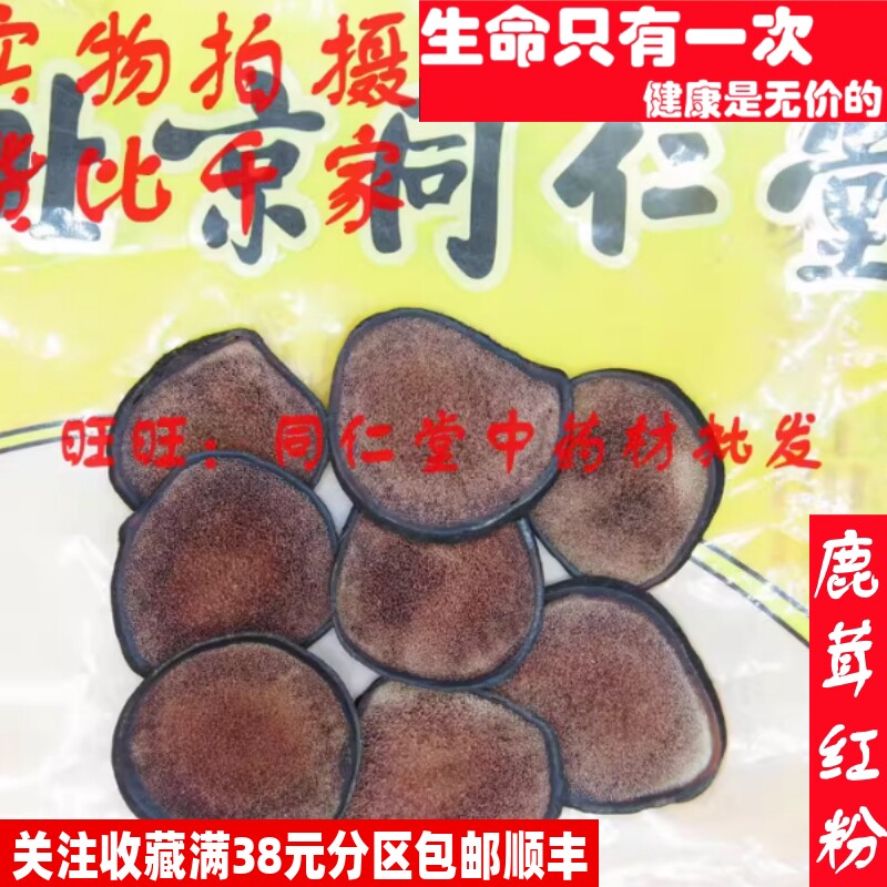 鹿茸红粉片50克可打粉特级中药材同品质精选
