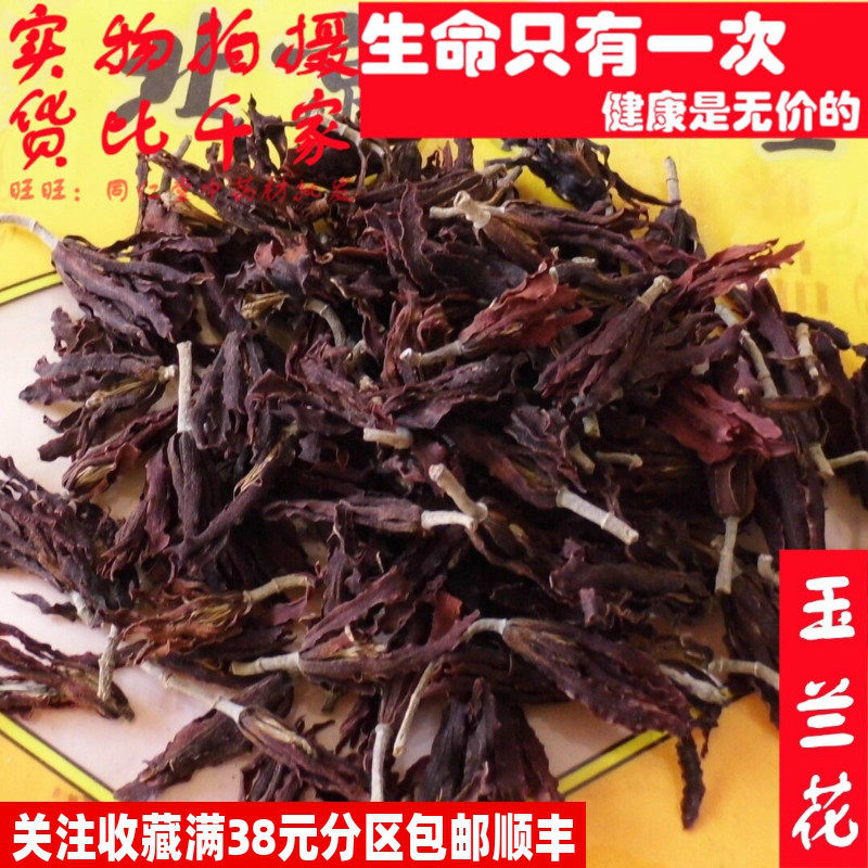 50克白玉兰玉兰花可打粉特级非中药材同品质精选