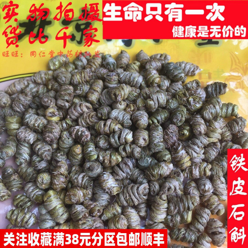 50克铁皮石斛石斛枫斗无渣可打粉特级非中药材同品质精选