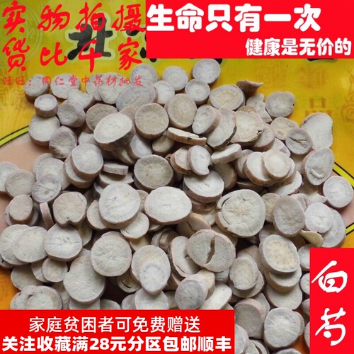 50克白芍生白芍芍药可打粉非中药材品质精选无添加