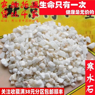 50克 寒水石 可打粉 特级中药材 品质精选